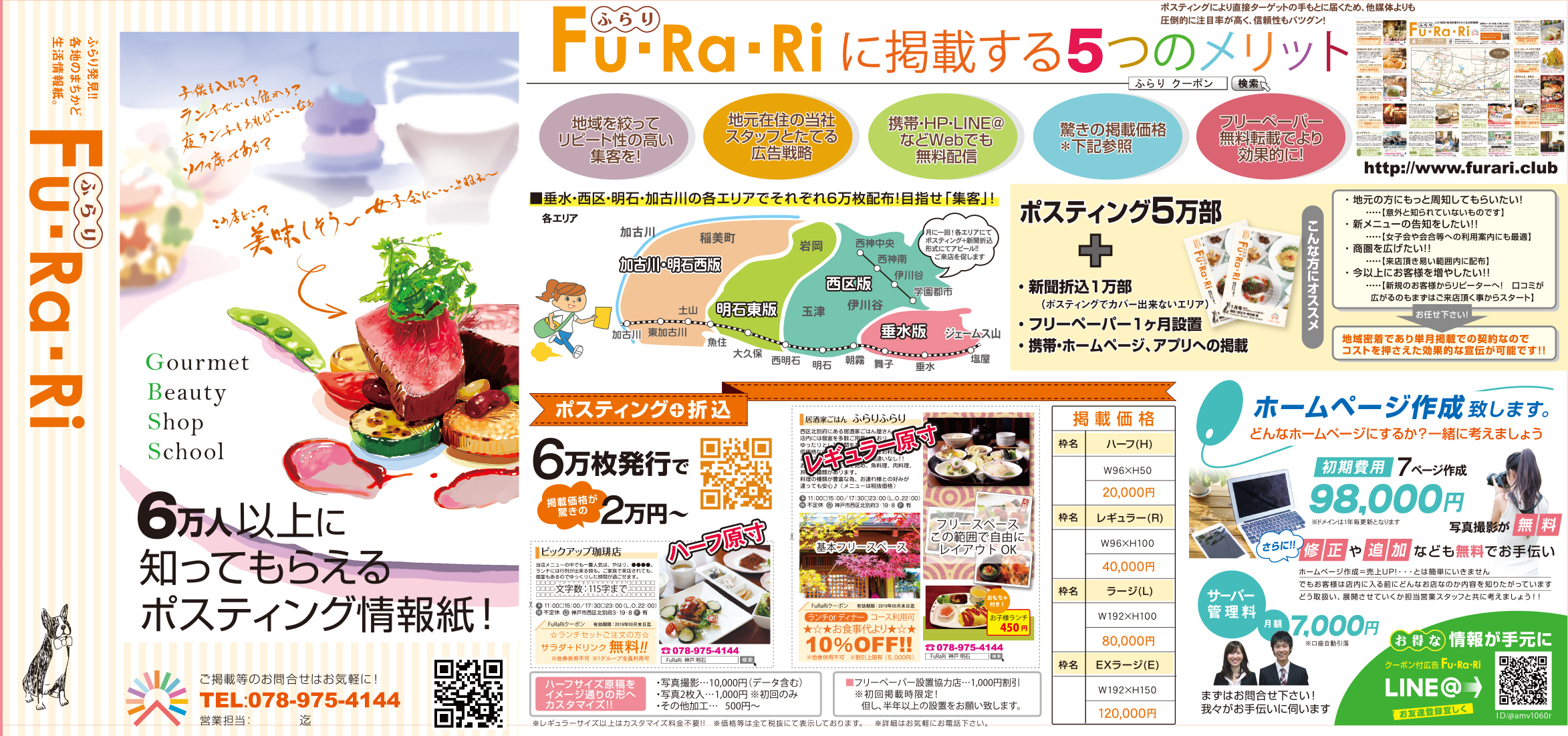 広告紙 FuRaRi